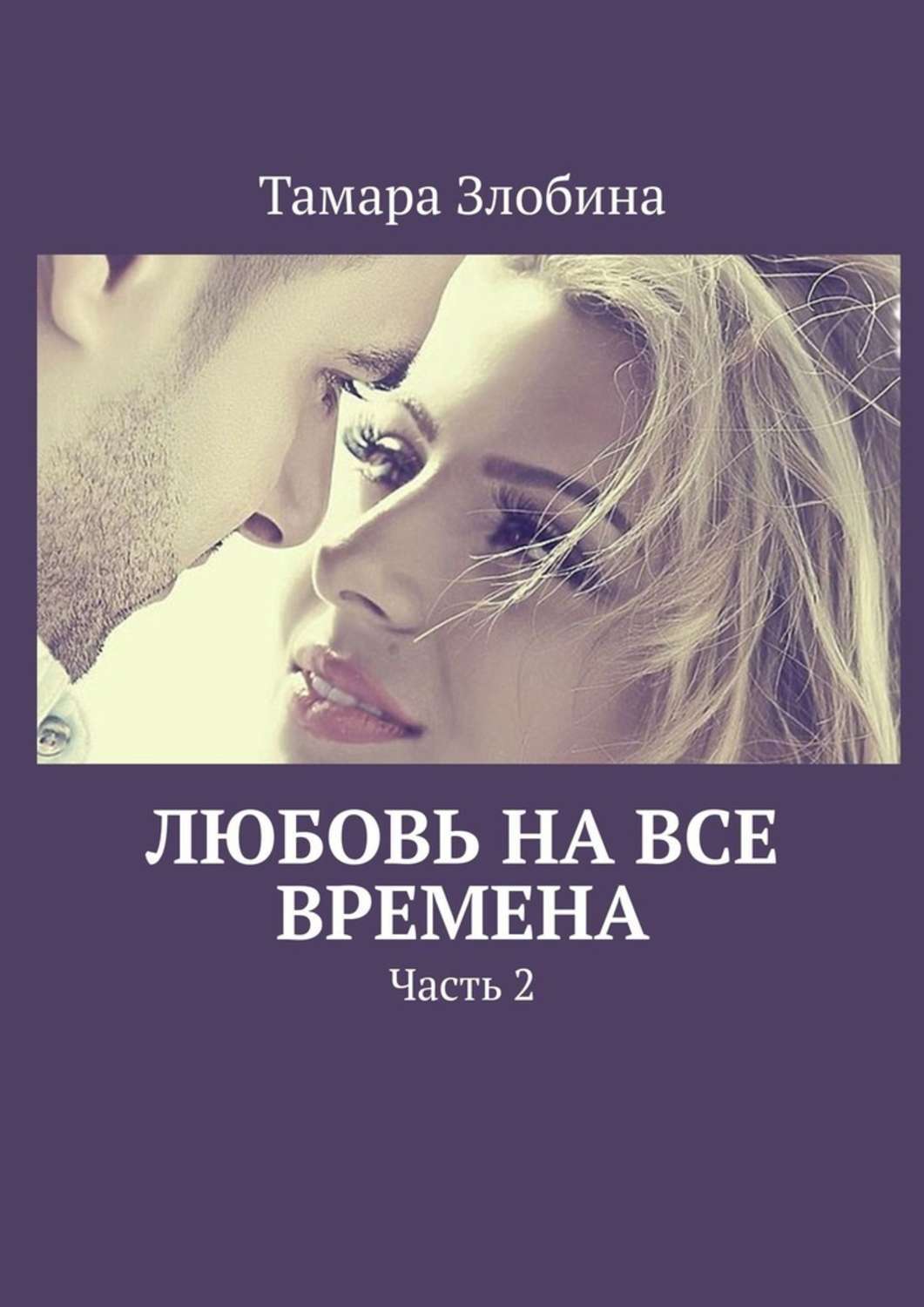 Книги о любви всех времен. Любовь на все времена. Книги о любви всех времен. Книги о любви всех времен. Книги о любви всех времен.