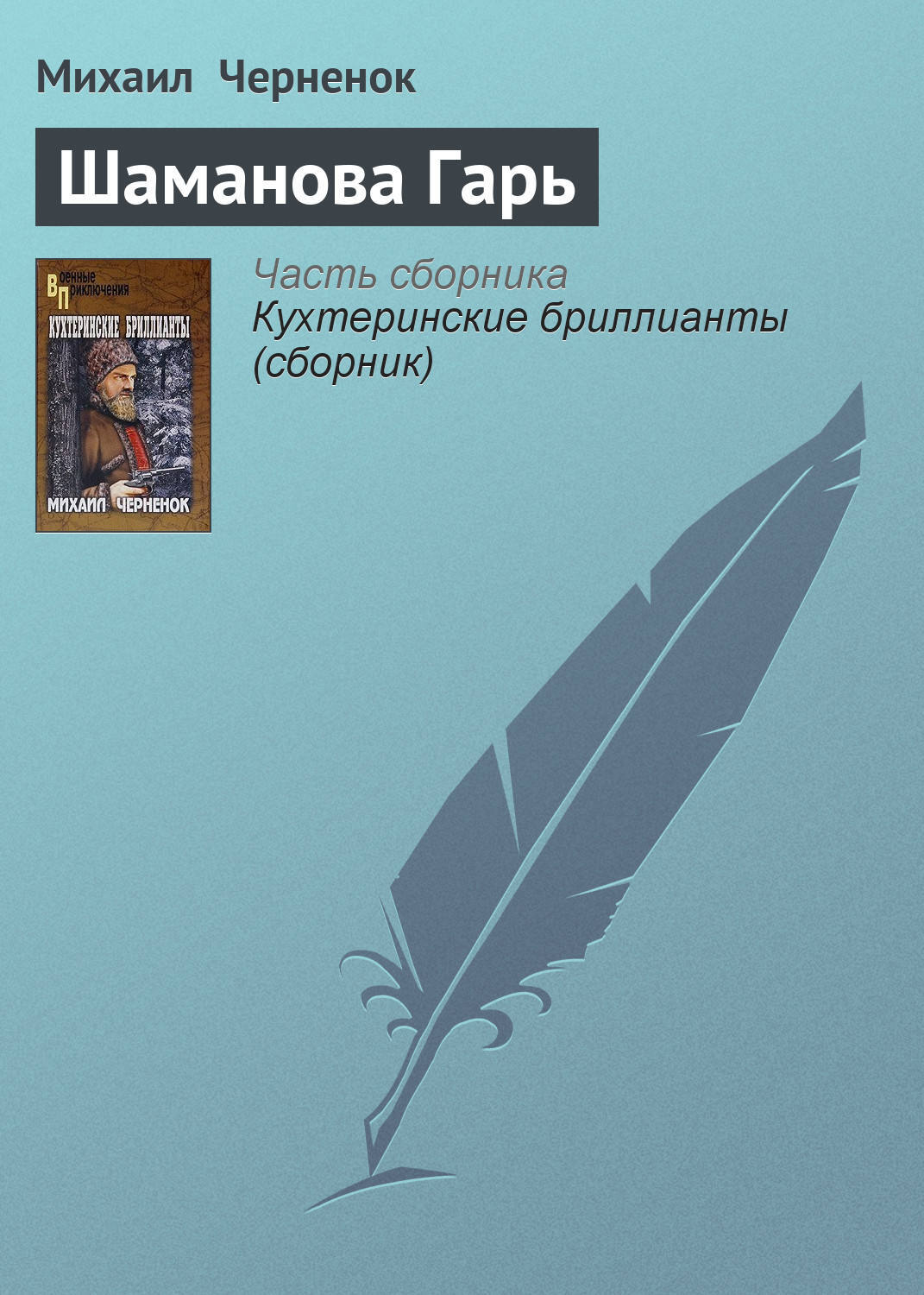 фанфик книга шаманов фото 119