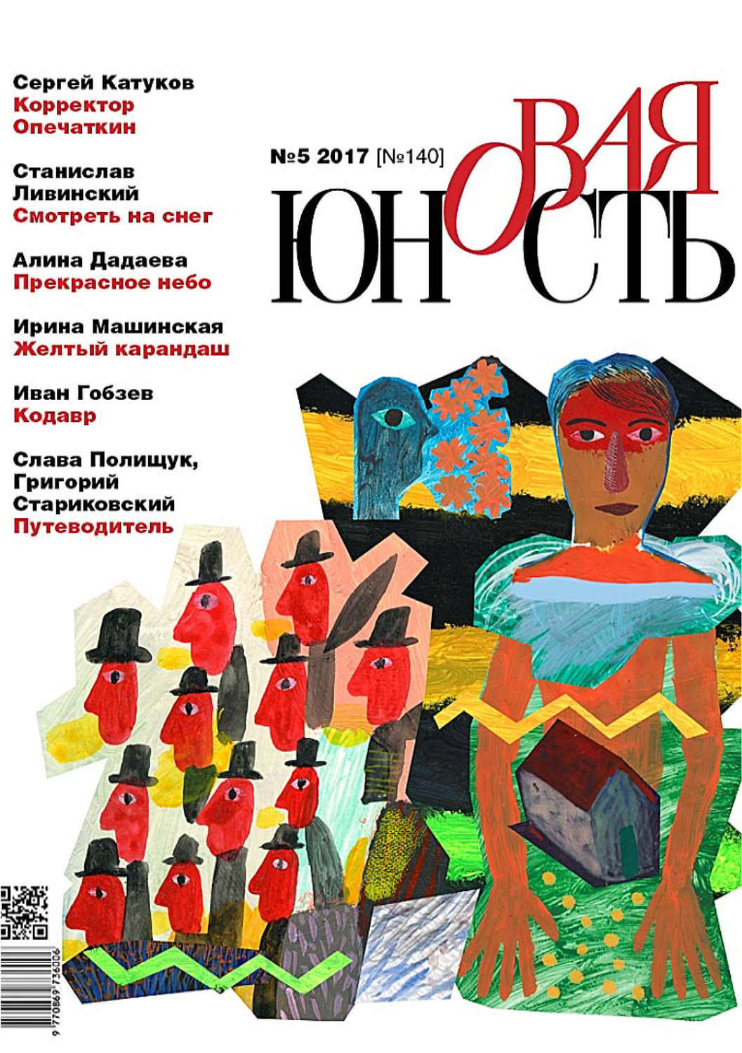 Новая юность. Новая юность журнал. Нова юность. Нова юность. Новая юность.