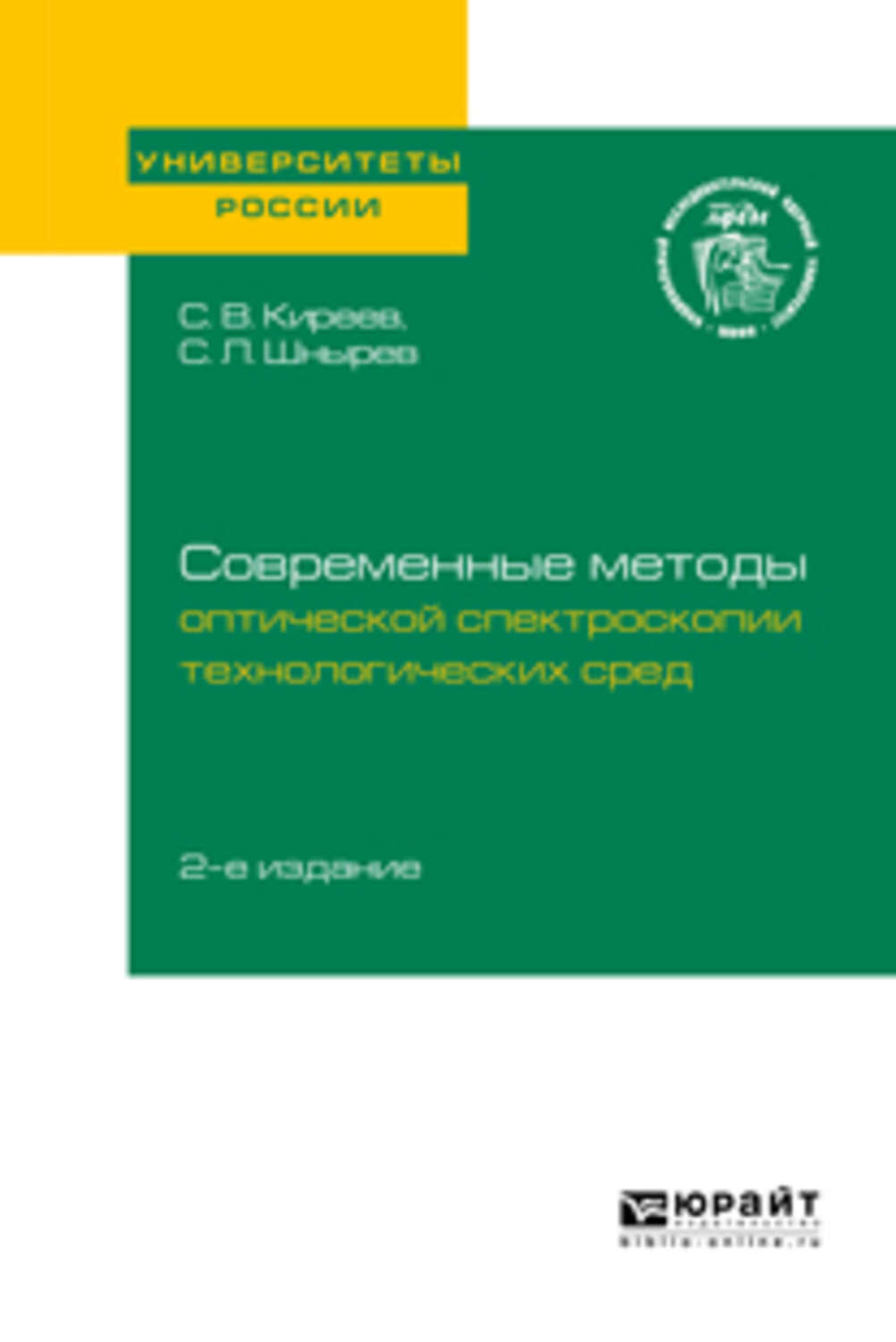 Русский язык и культура речи практикум. Учебник по оптоволокну. Пособие для вузов 2 е.