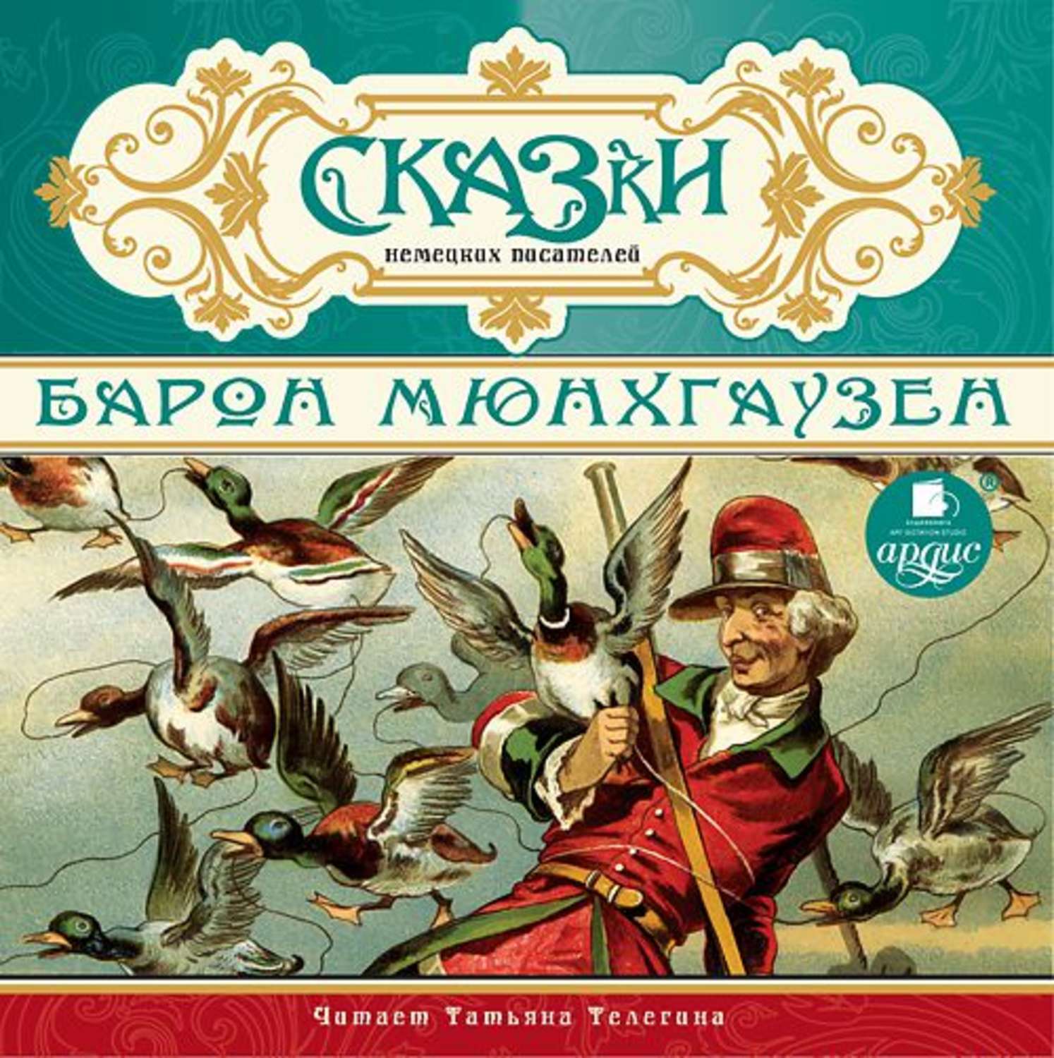 Немецкие сказки. Сказки немецких писателей. Книга сказок немецкого писателя. Книги ненецких писателей для детей.