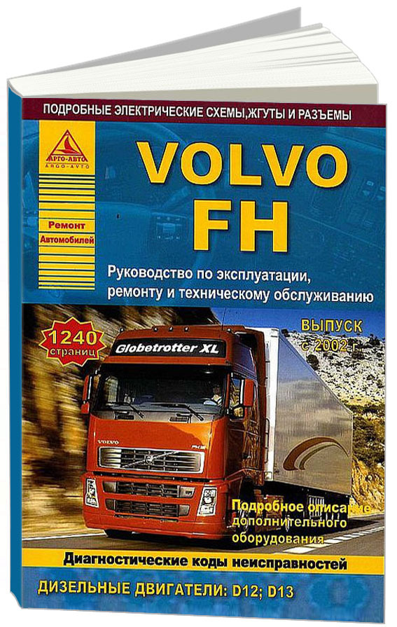 Ремонт форсунок Volvo FH