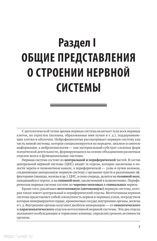 Книга "Нейропсихология. Строение и нарушения центральной нервной ...