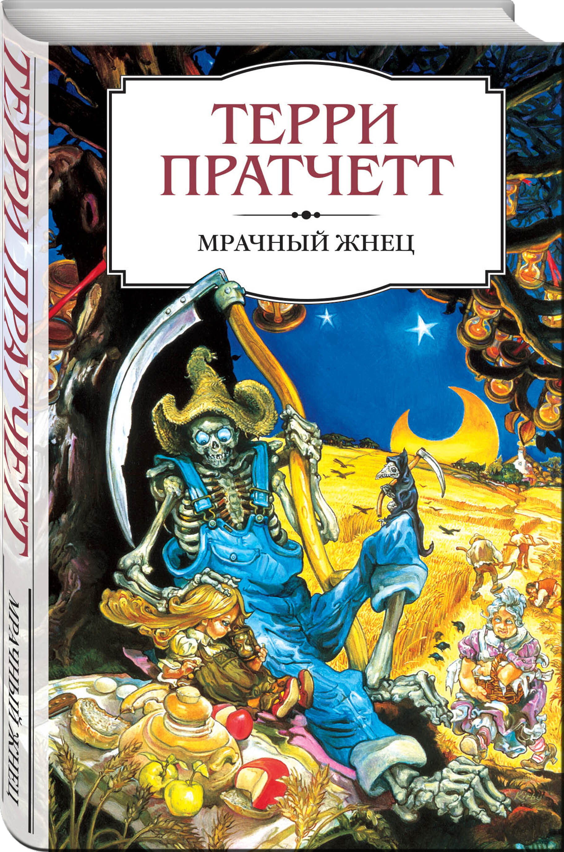 Пастушья Корона Терри Пратчетт Купить Книгу