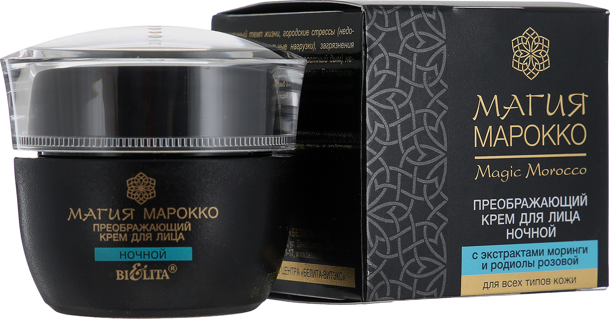 Крем для век преображающий с экстрактом моринги. Преображающий крем. Магия марокко преобр. Преображающий крем. Bielita магия марокко крем дневной для лица 50 мл.