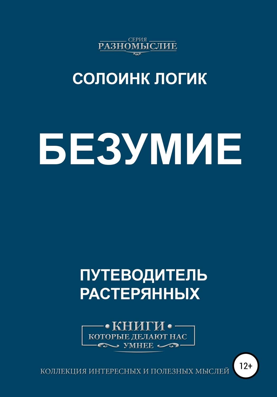 безумие книга фанфиков фото 105