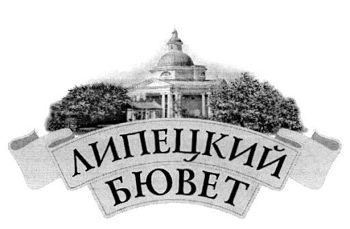 Липецкий бювет — купить товары Липецкий бювет в интернет-магазине OZON