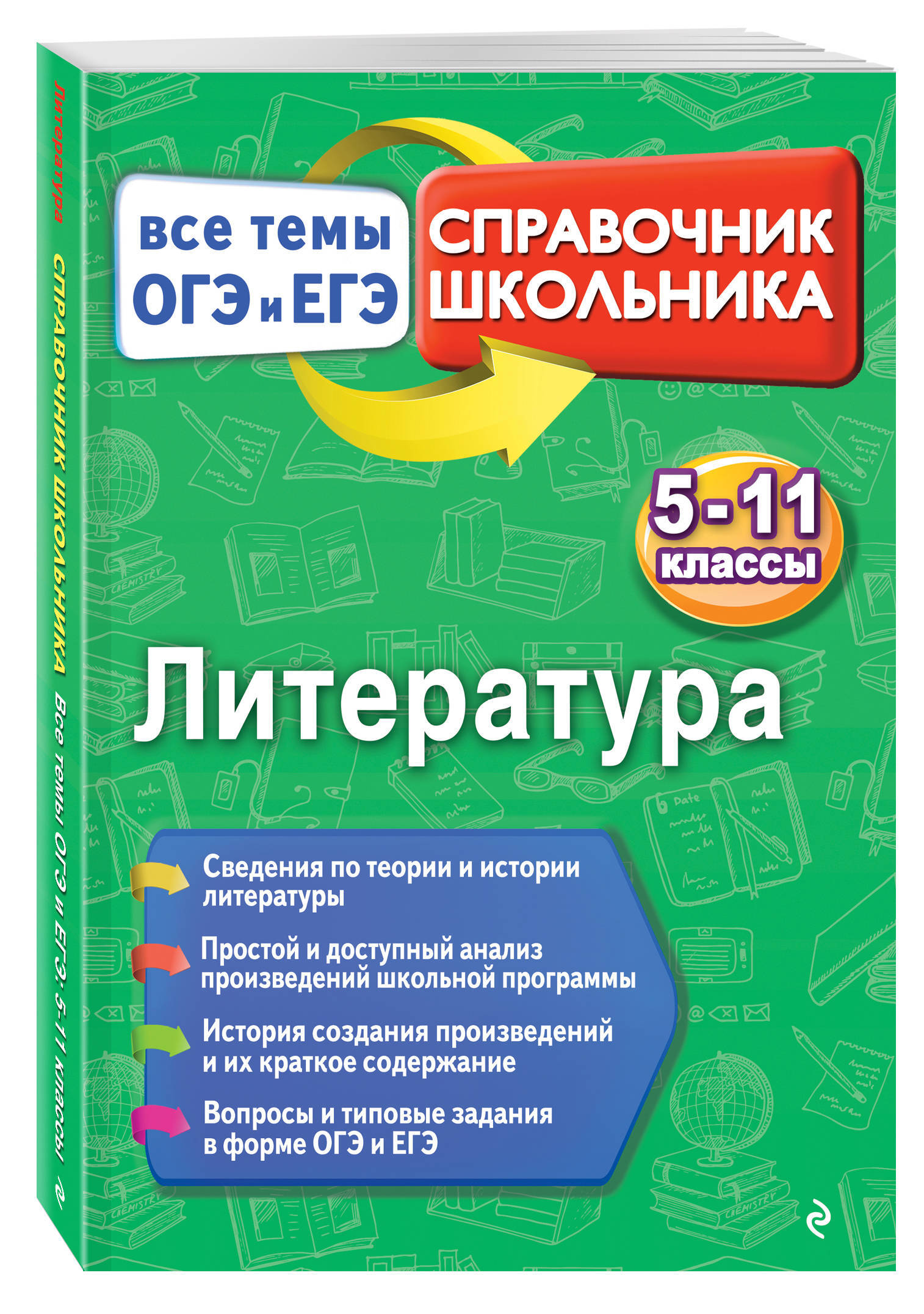 Книга "Литература" – купить книгу ISBN 978-5-699-95852-8 с быстрой ...