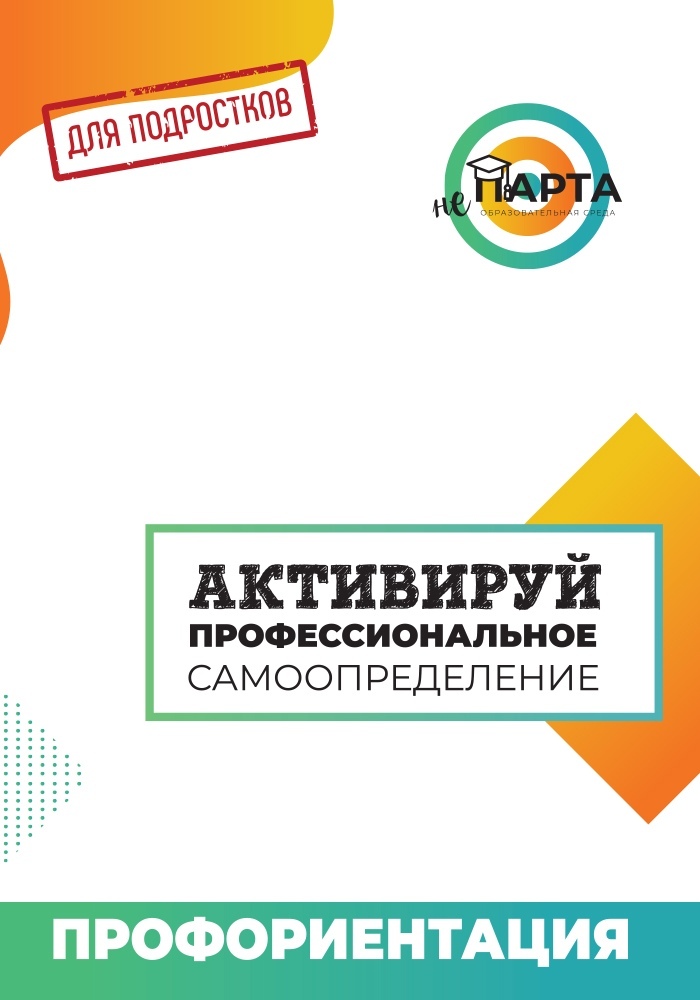 Профессиональная активация. Журнал профориентации. Журналы по профориентации старшеклассников. Профориентация задания. Дневник профессионального самоопределения.