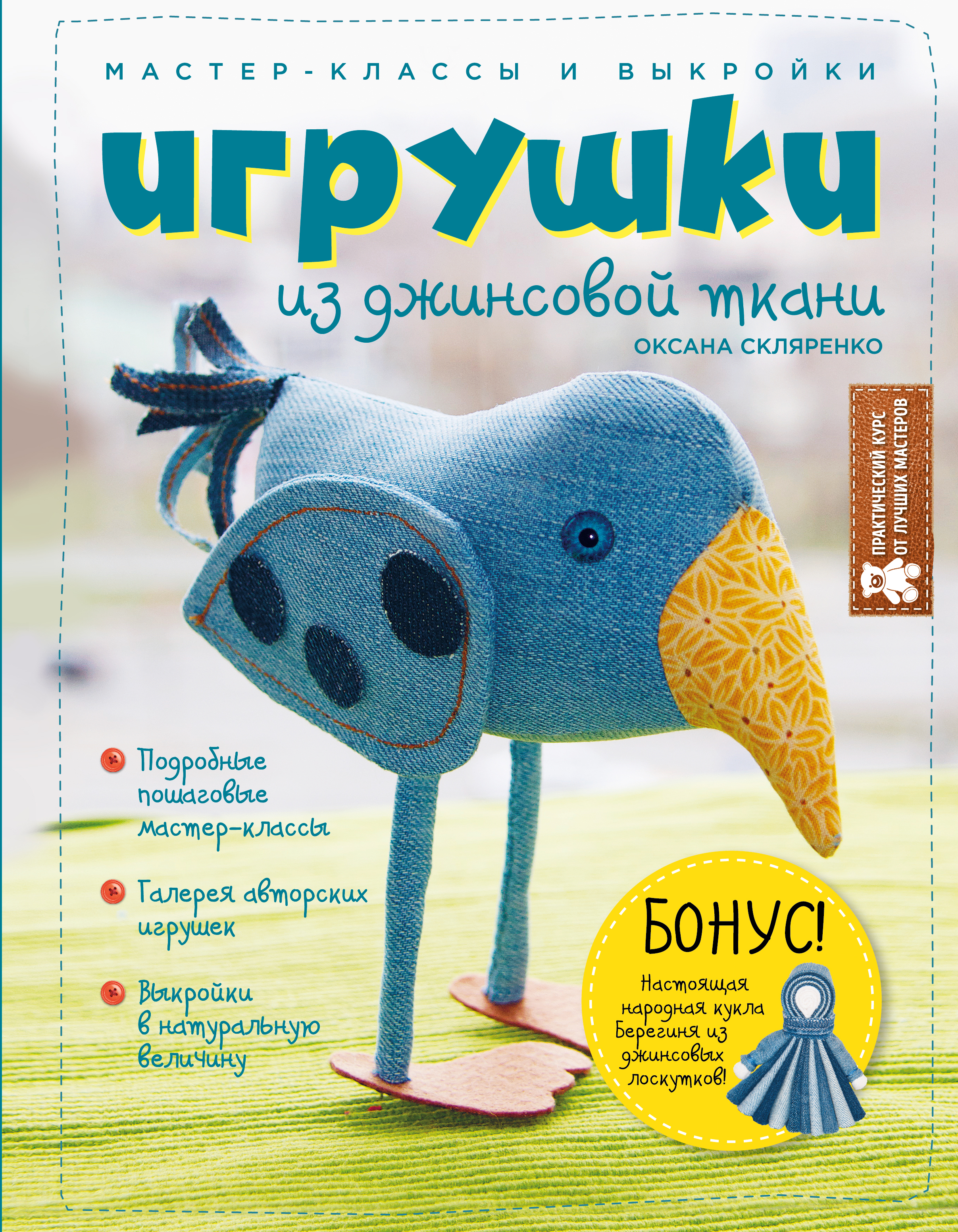 Игрушки из джинсовой ткани своими руками выкройки