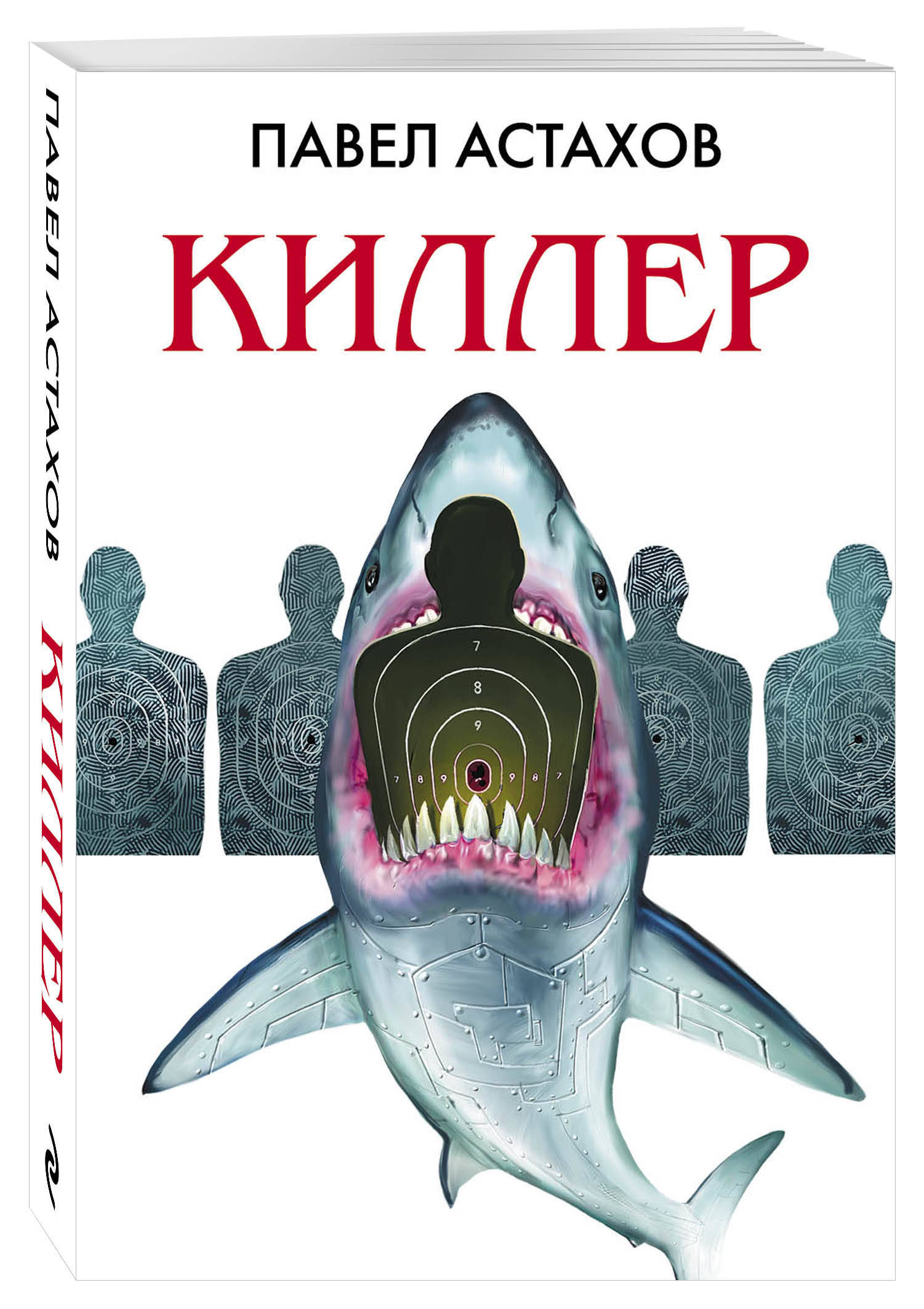 Книги Павла Астахова Купить