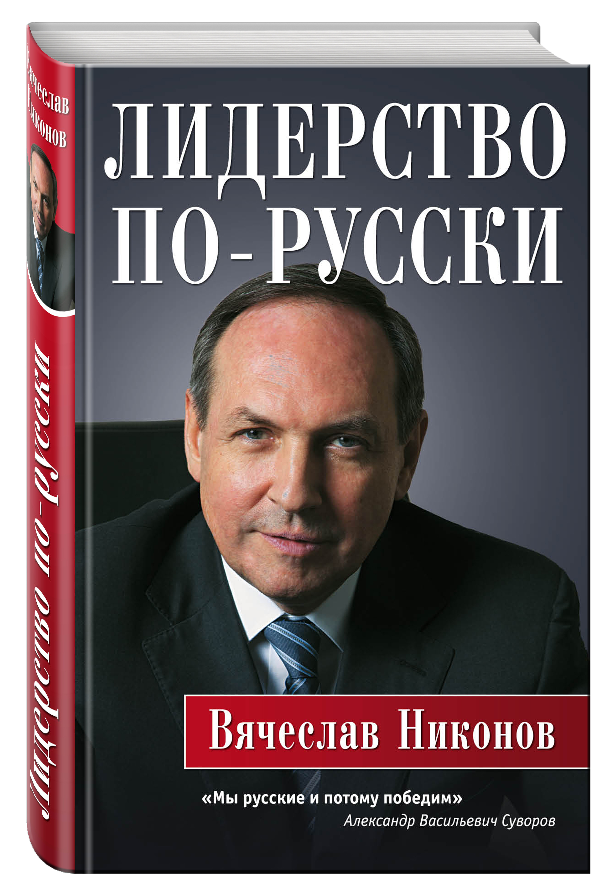 Никонов новые книги