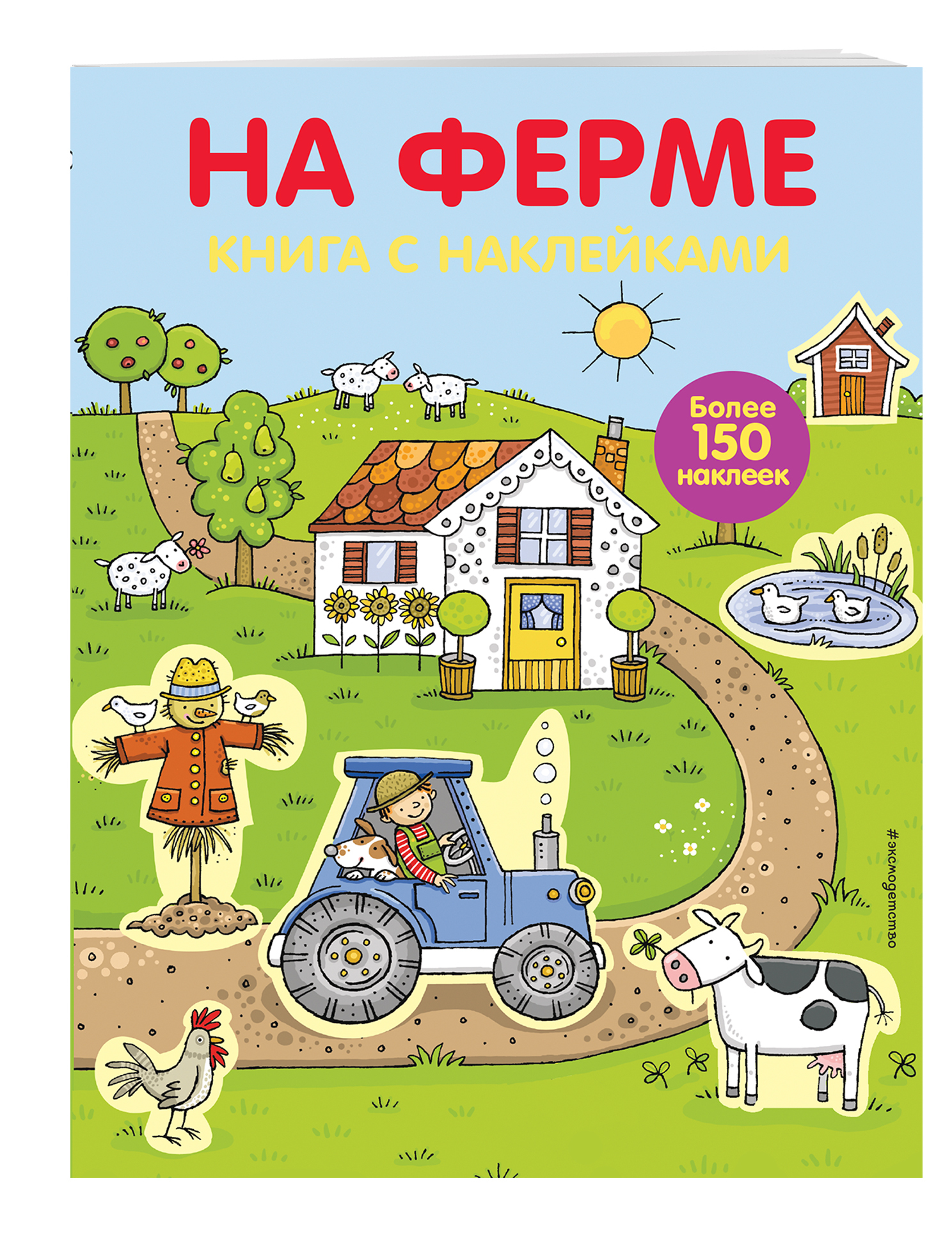 4+ На ферме (с наклейками)