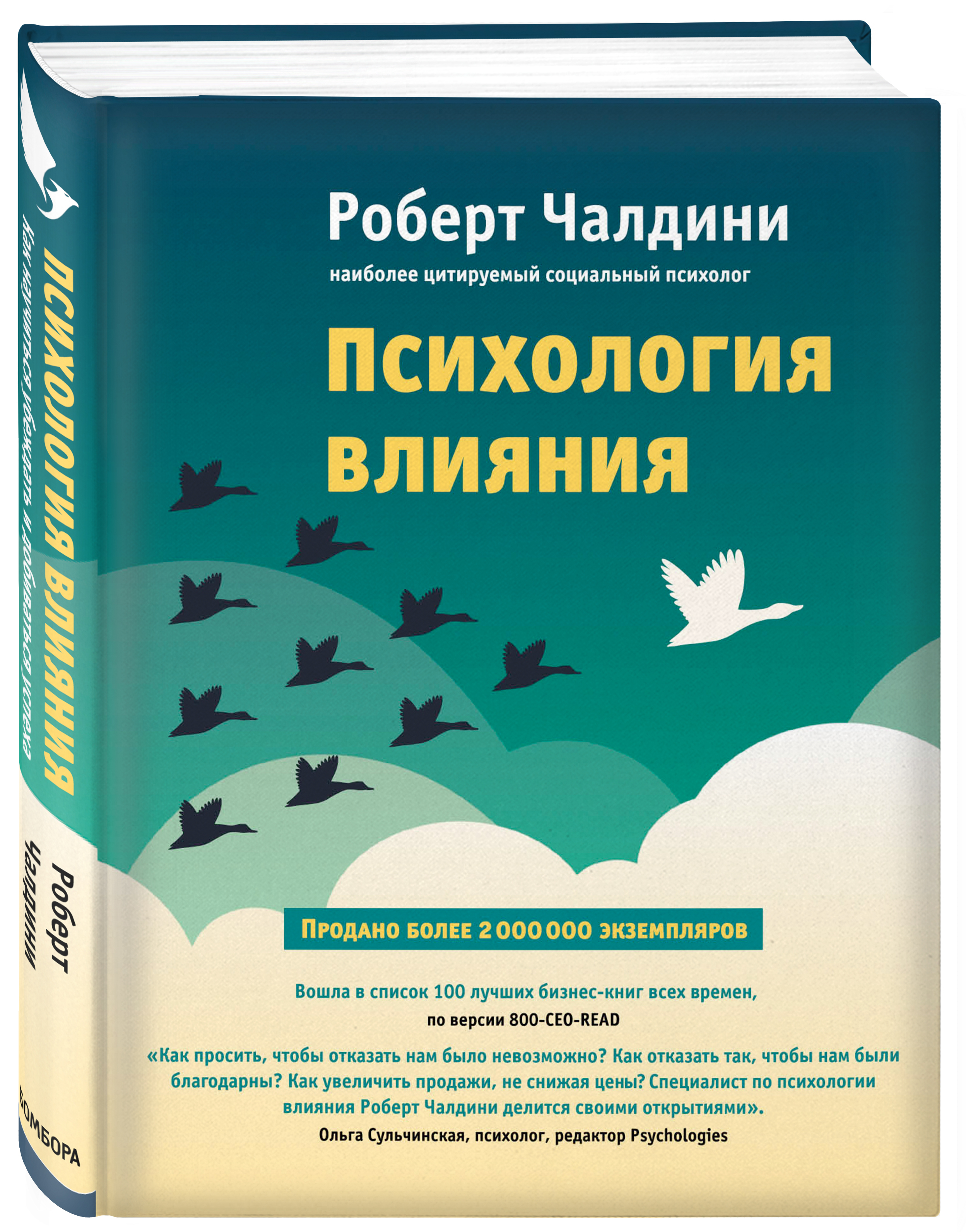 Книга психология влияния