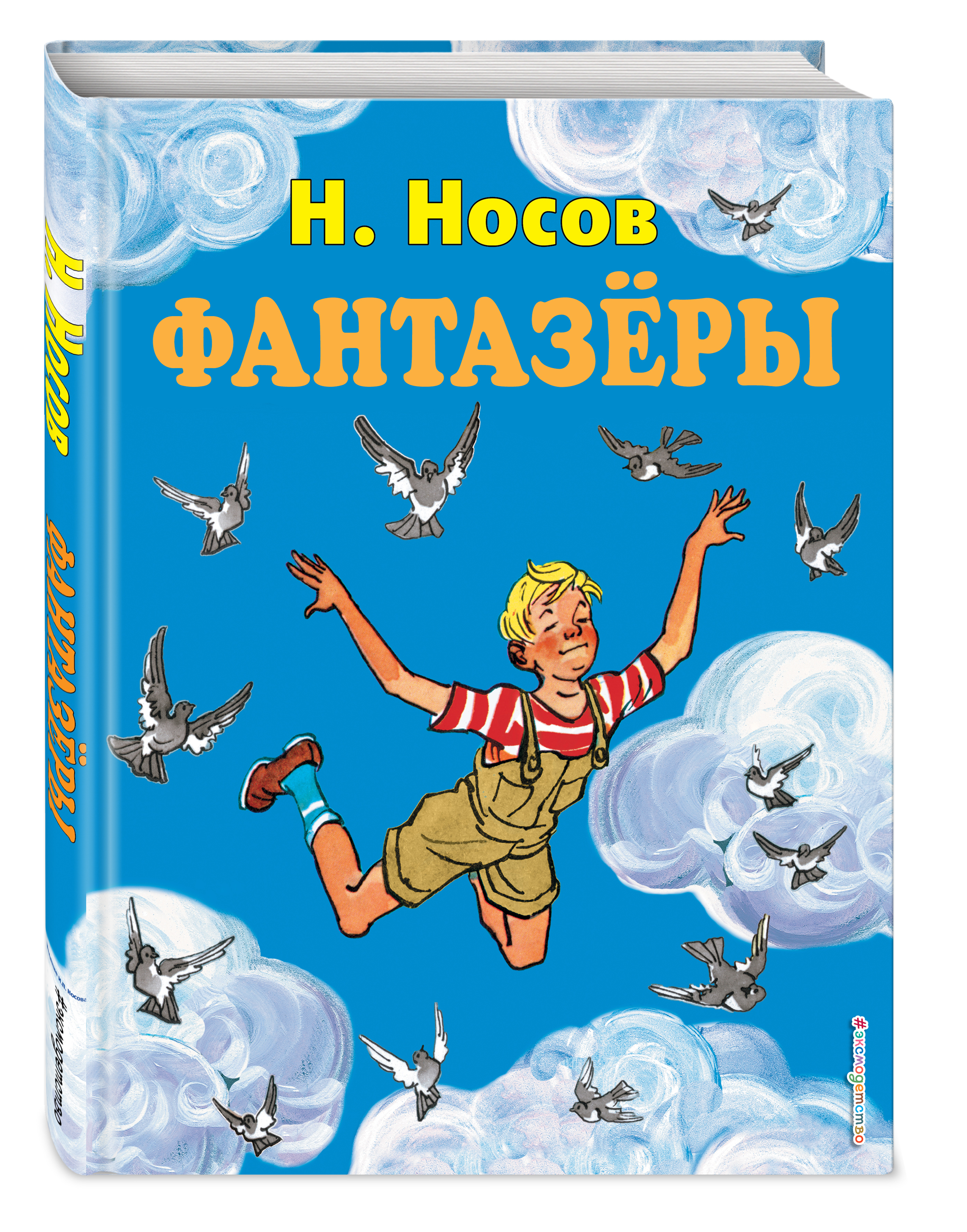 николай носов книги картинки