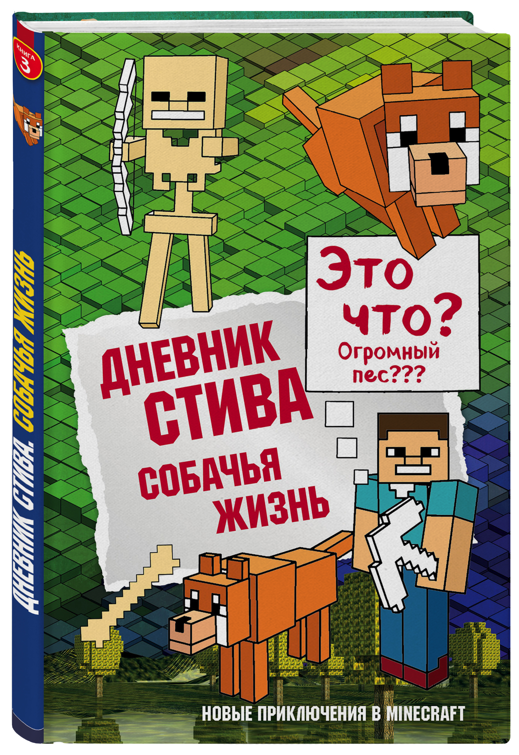 Дневник Стива Купить Все Книги По Порядку