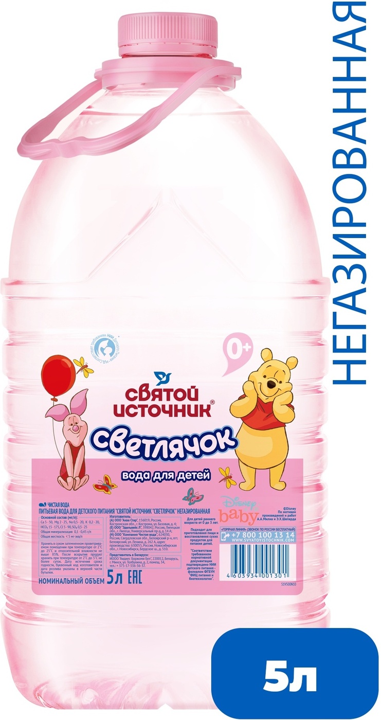 Вода питьевая Святой Источник Светлячок негазированная, 5 л — купить в ...
