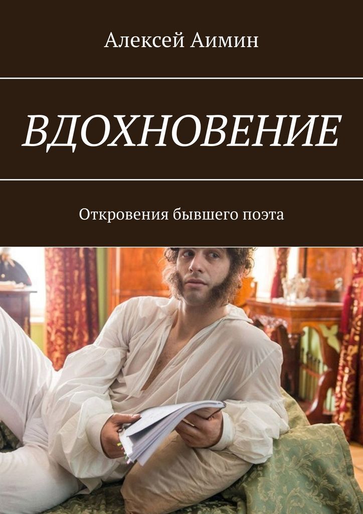 Книга "ВДОХНОВЕНИЕ" – купить книгу ISBN 978-5-0051-4269-6 с быстрой ...