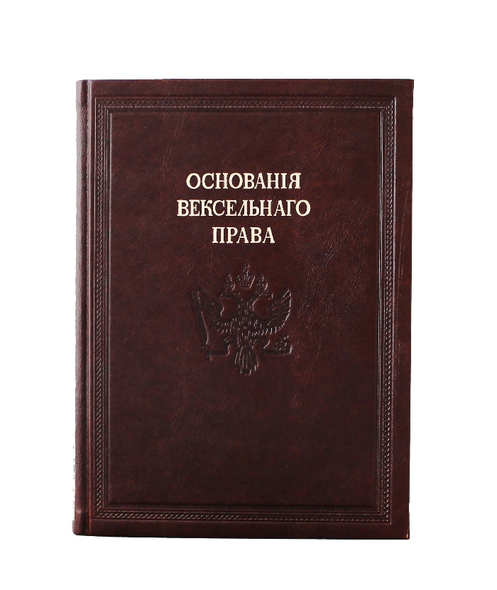 Вексельное право. «Начальные основания всеобщего права» Пуфендорф. «Начальные основания всеобщего права». Книга живописные истории Опимах оглавление.