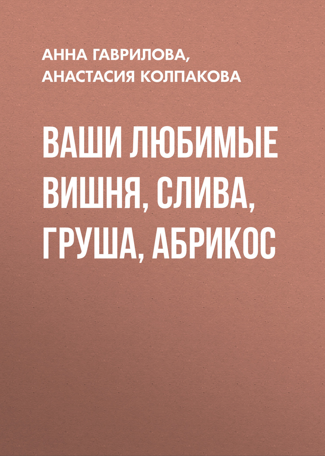 Ирония судьбы книга. Биомеханика книга. Книга по иронии. Прекрасная ирония книга.