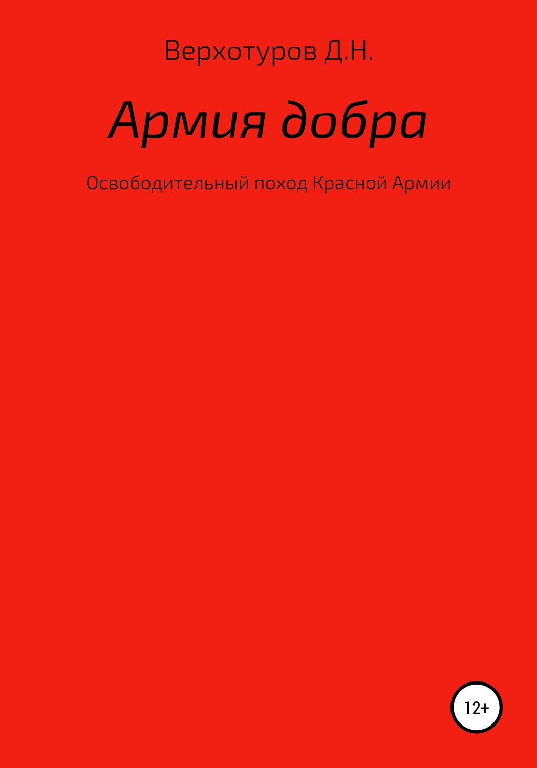 Реферат: Великая армия