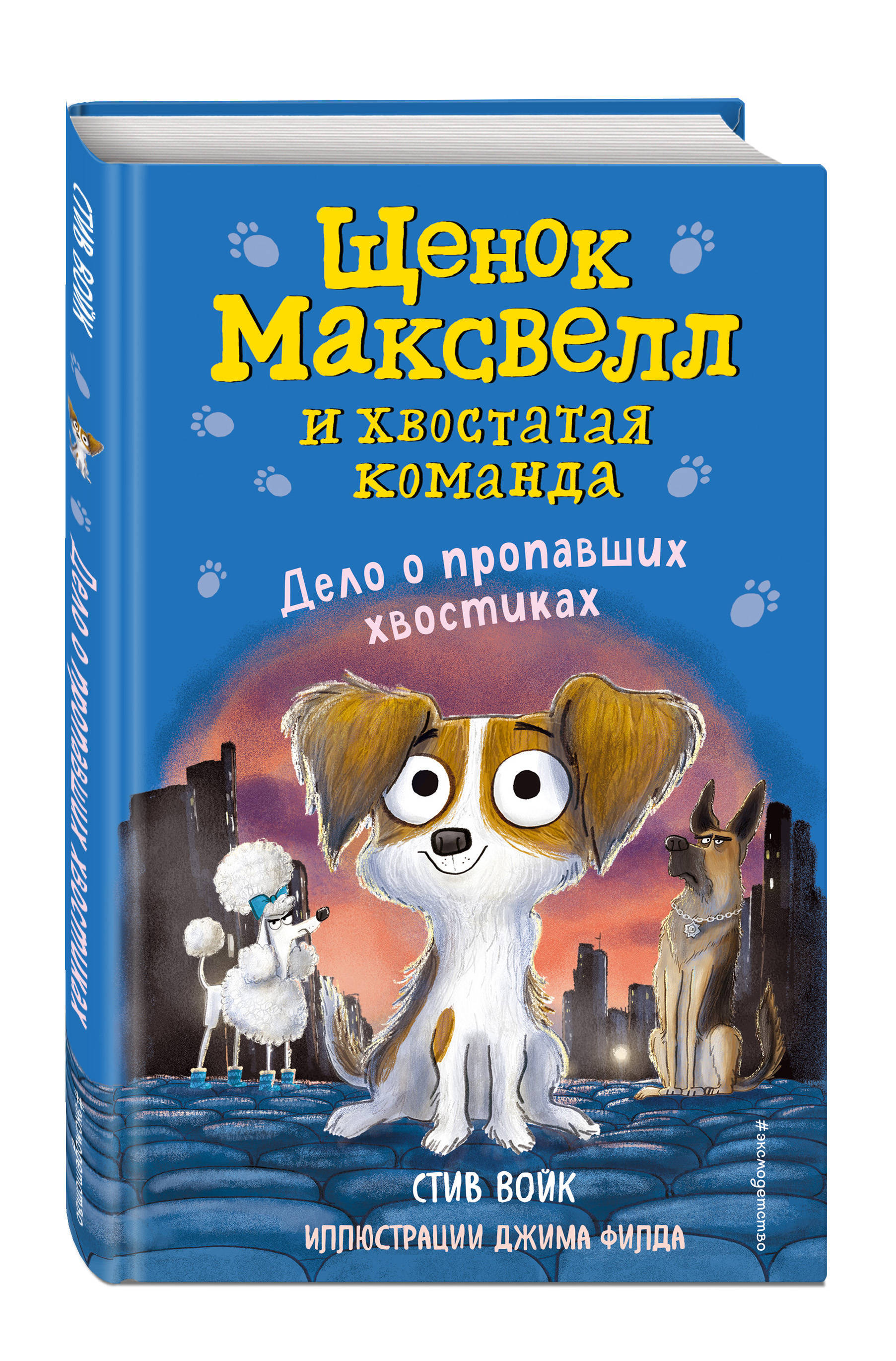 Дело о пропавших хвостиках (выпуск 1) | Войк Стив