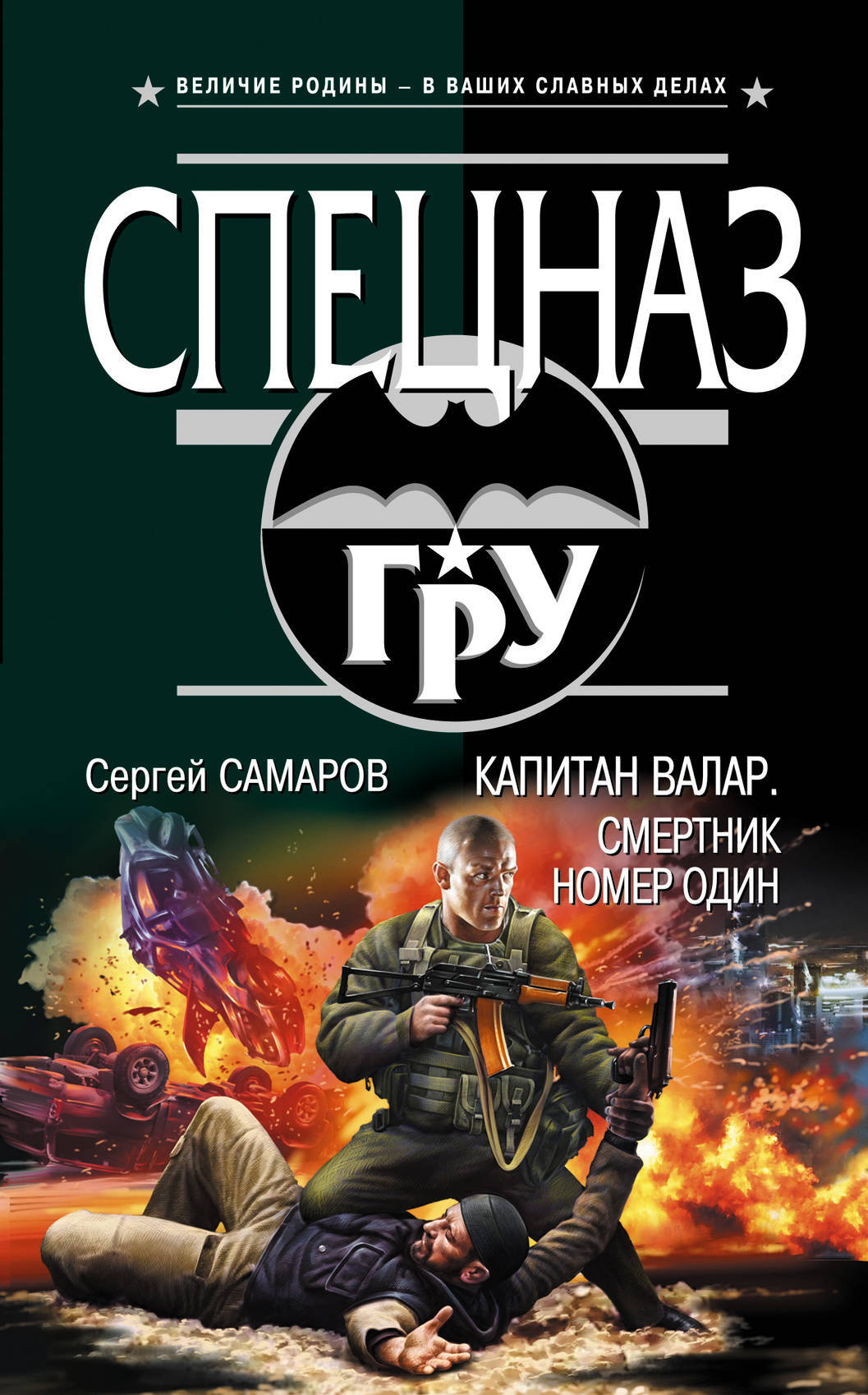 Смертник читать. Капитаны книга.