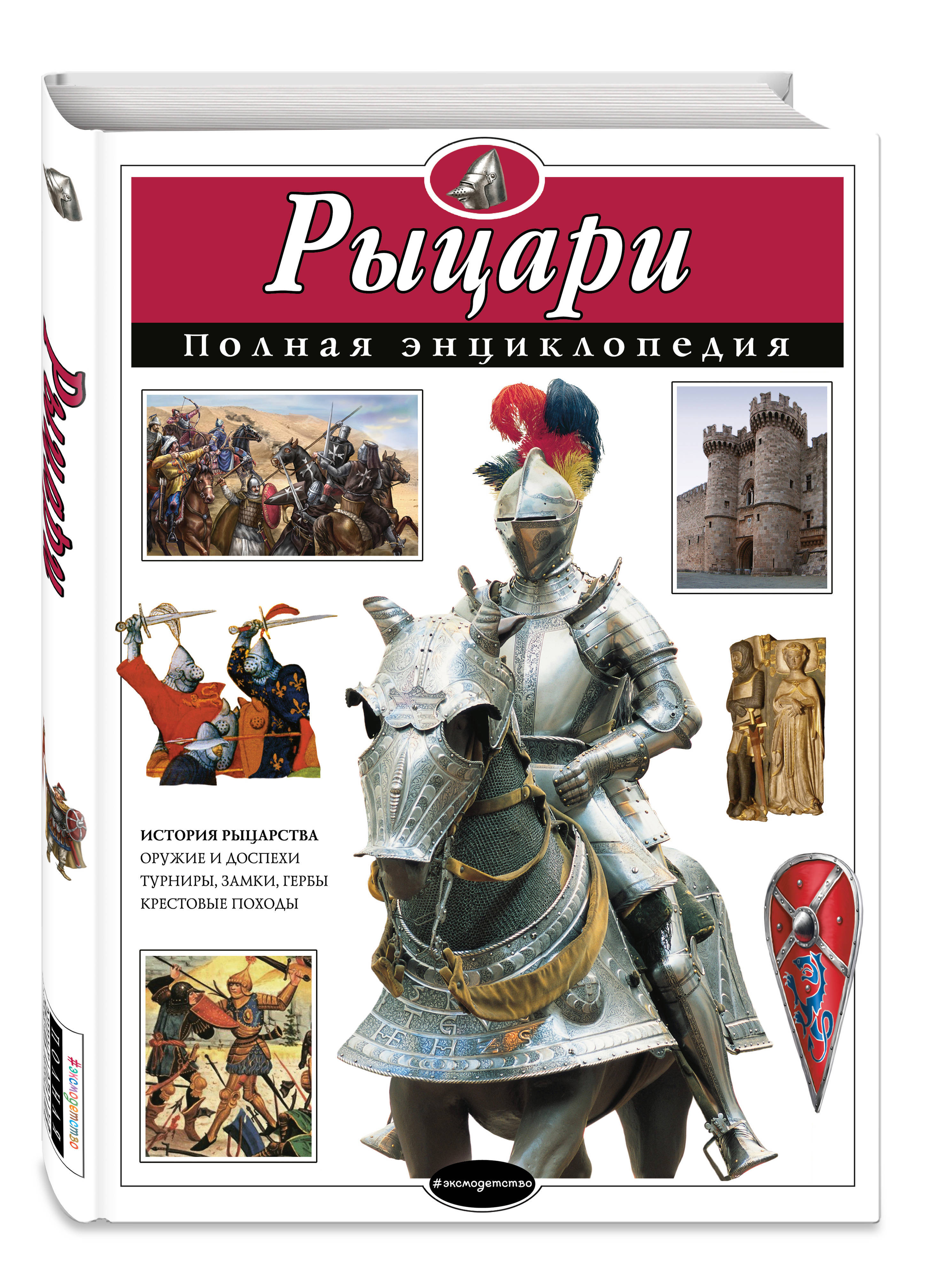 Книга рыцарство