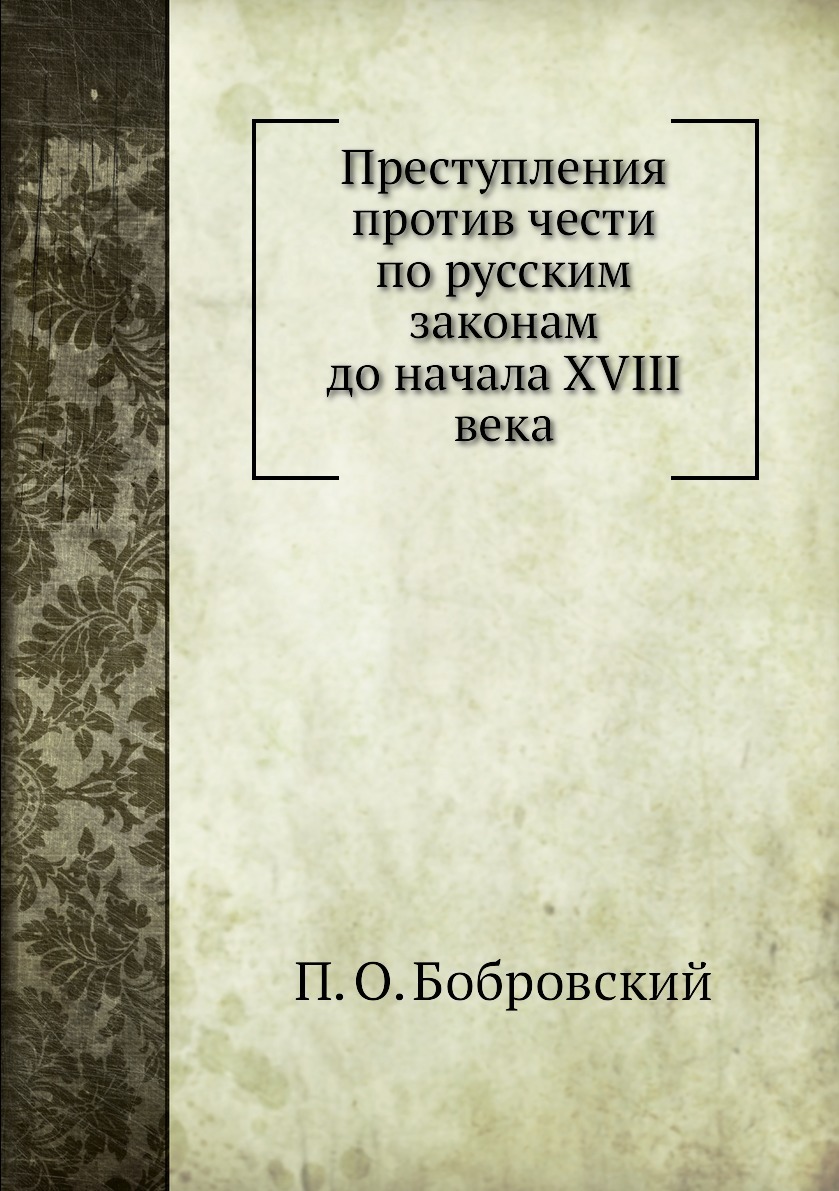 Законы изданные павлом 1. Свод доходов и расходов. Дума народного гнева. Каталог с историческими фото.