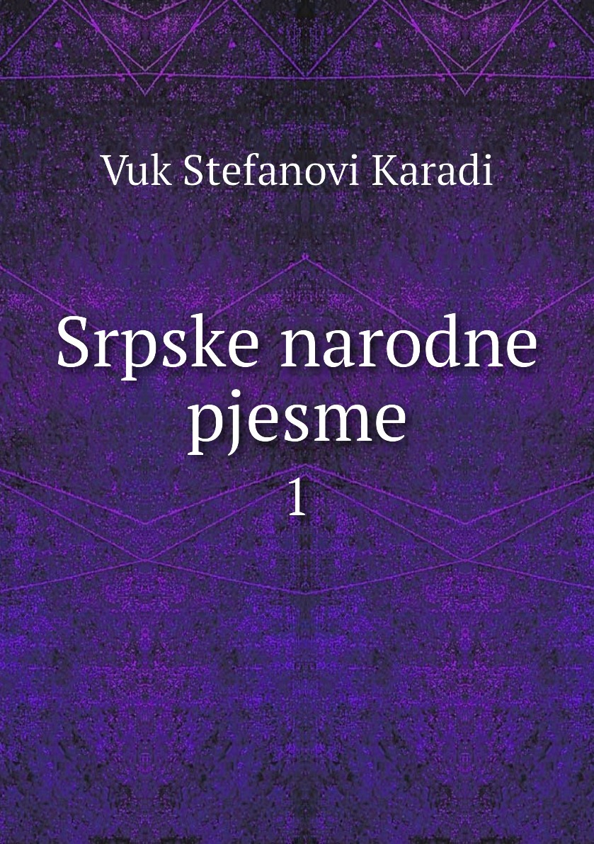 Srpske narodne pjesme. 1 - купить с доставкой по выгодным ценам в  интернет-магазине OZON (160218290)