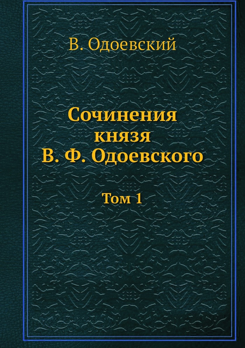 Александр Иванович Одоевский книги