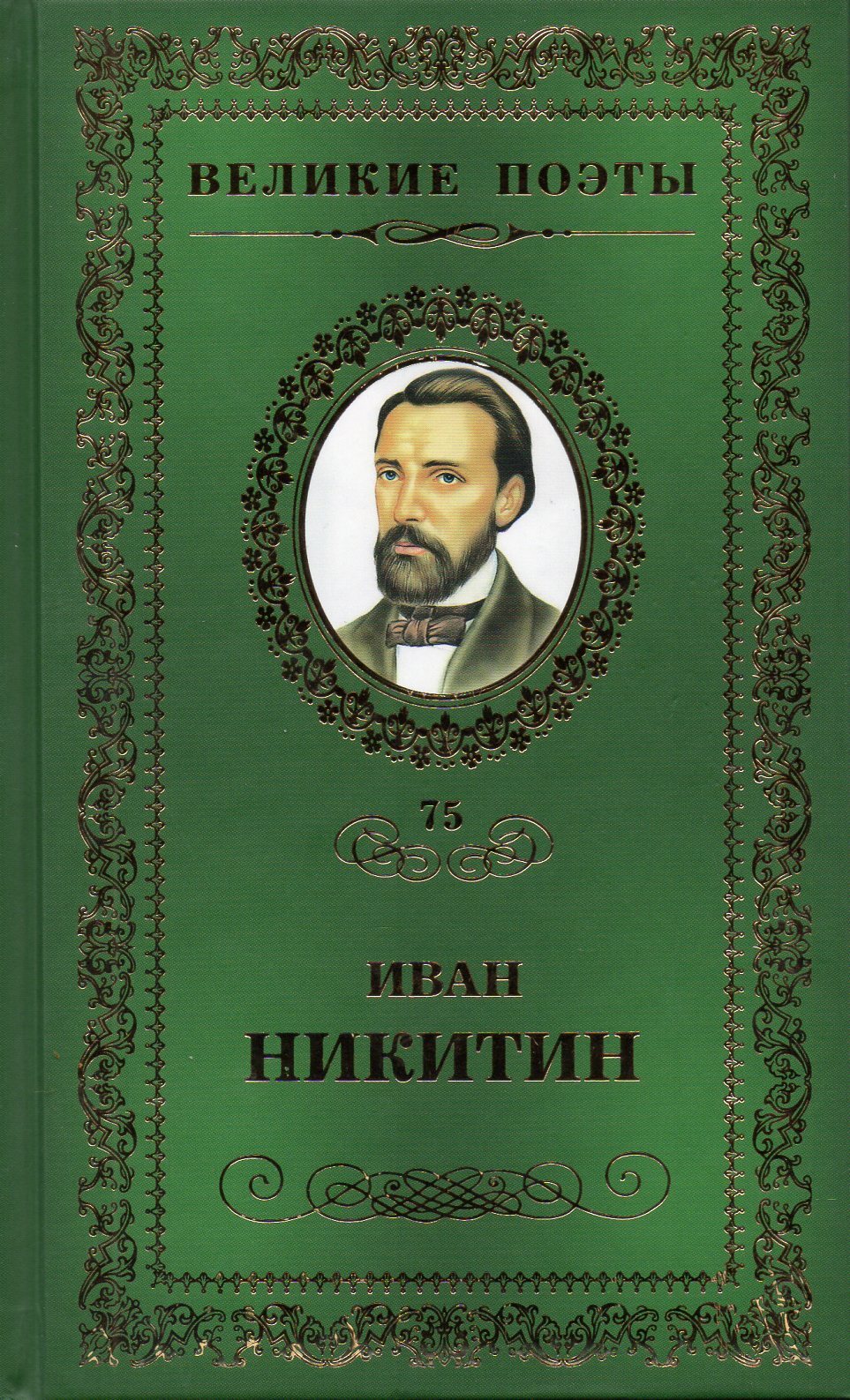 Светлая радость | Никитин Иван Саввич