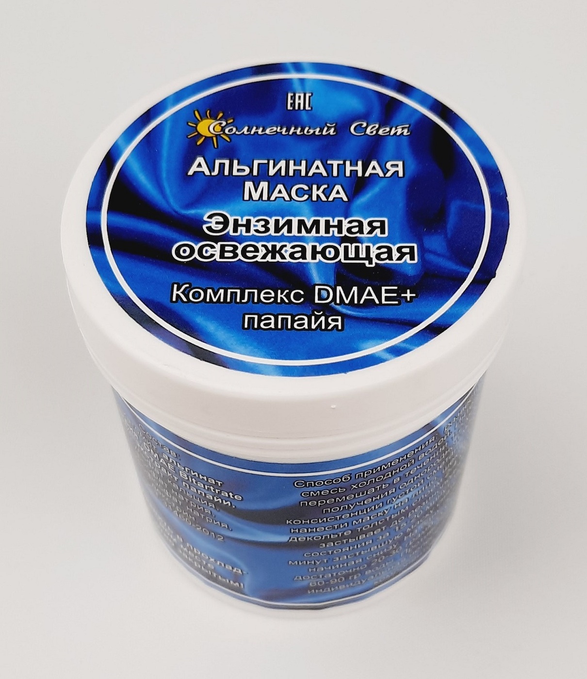 Маска для лица. Альгинатная маска Солнечный свет Энзимная освежающая ...