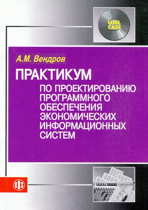 Проектирование учебного пособия. Проектирование программного обеспечения книга. Учебное пособие по проектированию систем отопления. Практикум по социальному проектированию. Индивидуальный проект учебник.