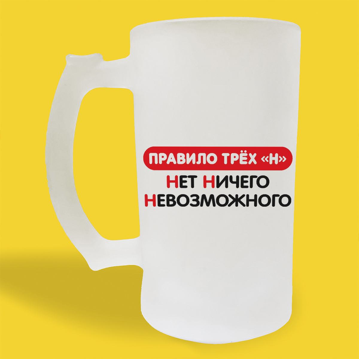 Три правила нет нет ничего невозможного. Кружка правила трех н. правило трех н. запомни правило трёх н нет ничего невозможного. правила трех н нет ничего невозможного.