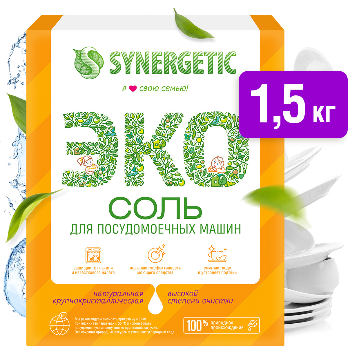 Соль для посудомоечных машин Synergetic, высокой степени очистки, 1500 г