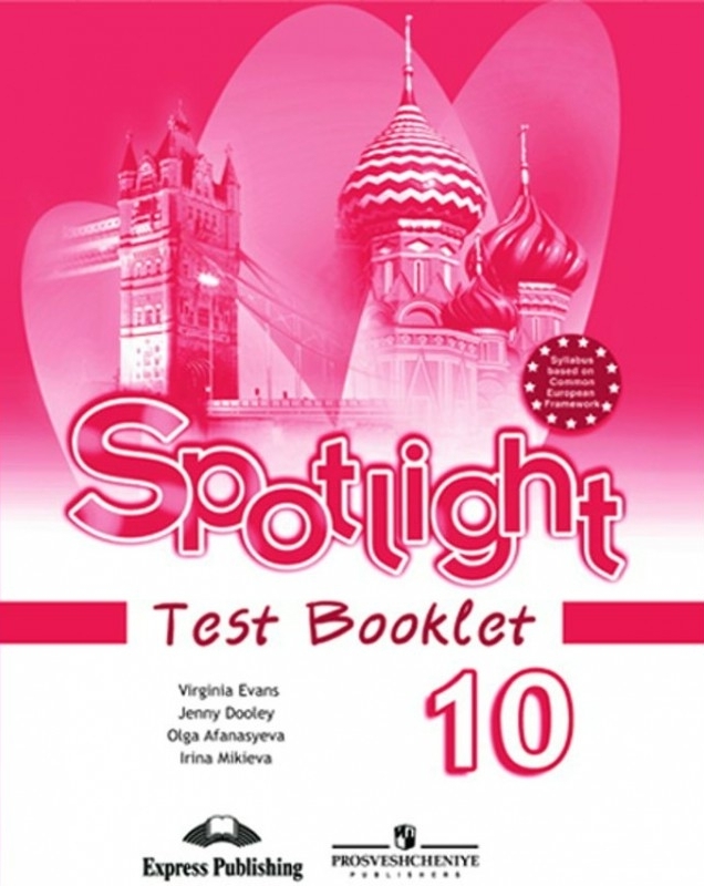 Спотлайт 7 тест аудио. Spotlight 10 Test booklet. Test booklet 10 класс Spotlight. Test booklet 4 класс Spotlight. Английский язык 10 класс Spotlight тест буклет.