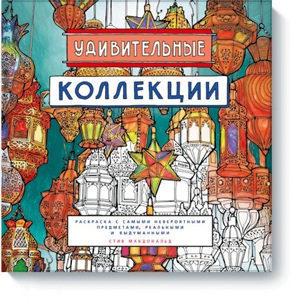 Вещи, kоторые идут - книжка-раскраска: Машинк