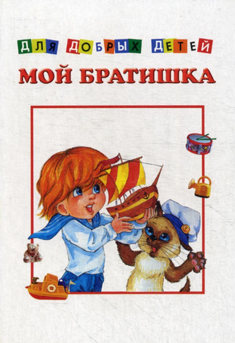 Мой братик больше не братик арт. Игра малышка хейзел уколы. Малышка хейзел плачет. Бейби хейзел и ее младший братик. Мой брат.