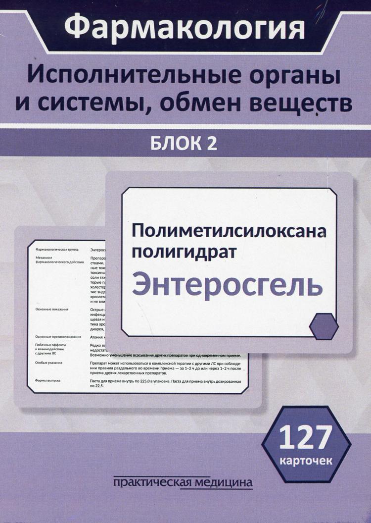 Карточки по фармакологии