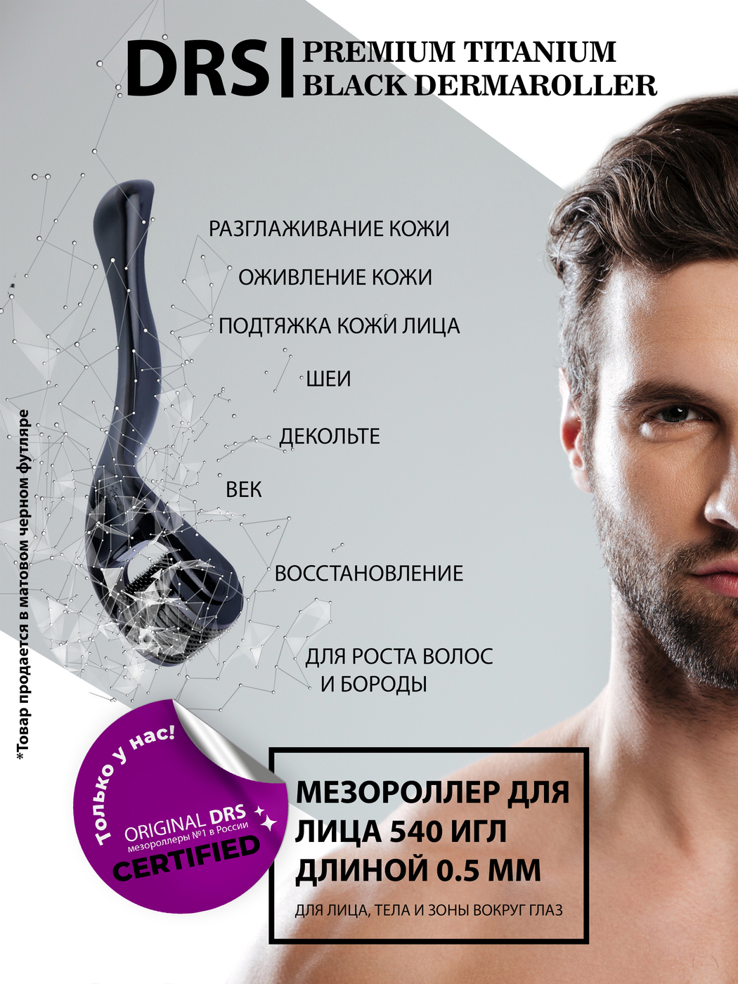 Дермароллер для бороды. Мезороллер для бороды как пользоваться. Derma roller system 1. Мезороллер для бороды. Дермароллер 2мм для бороды.