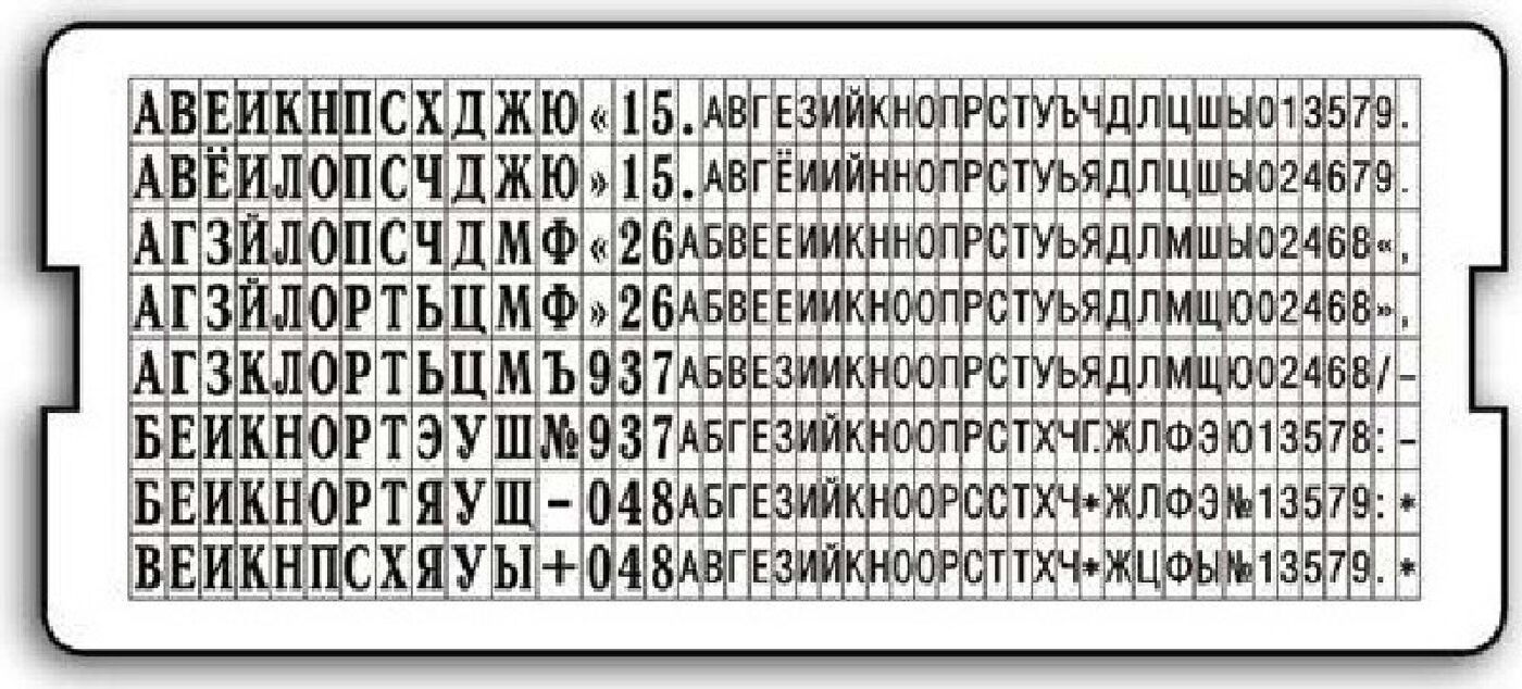Касса букв и цифр для самонаборных штампов Trodat 6005