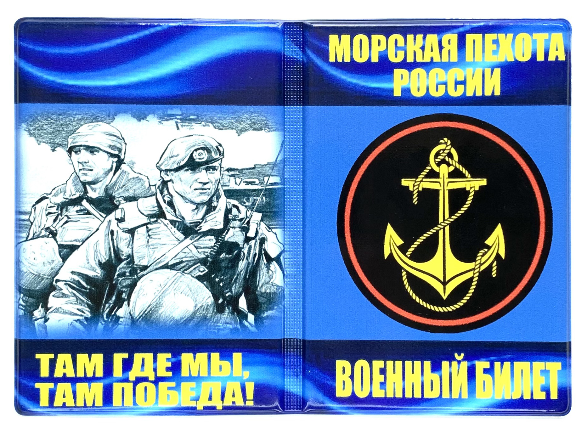 Обложка на военный билет морская пехота
