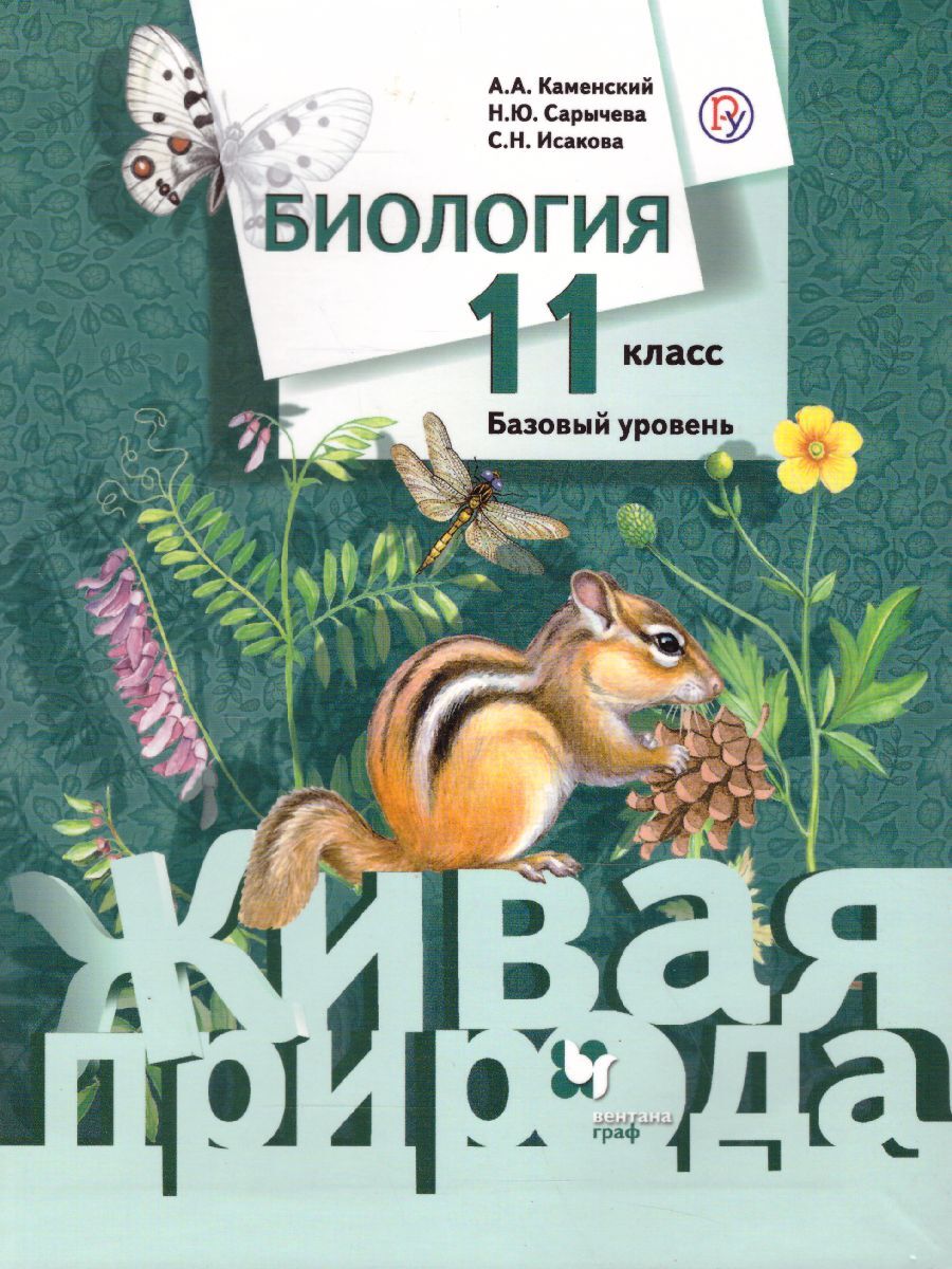 Биология 7 класс учебник содержание. Биология 7 класс учебник сивоглазов сарычева. 8 класс. Учебник по биологии 7 класс. Учебник.