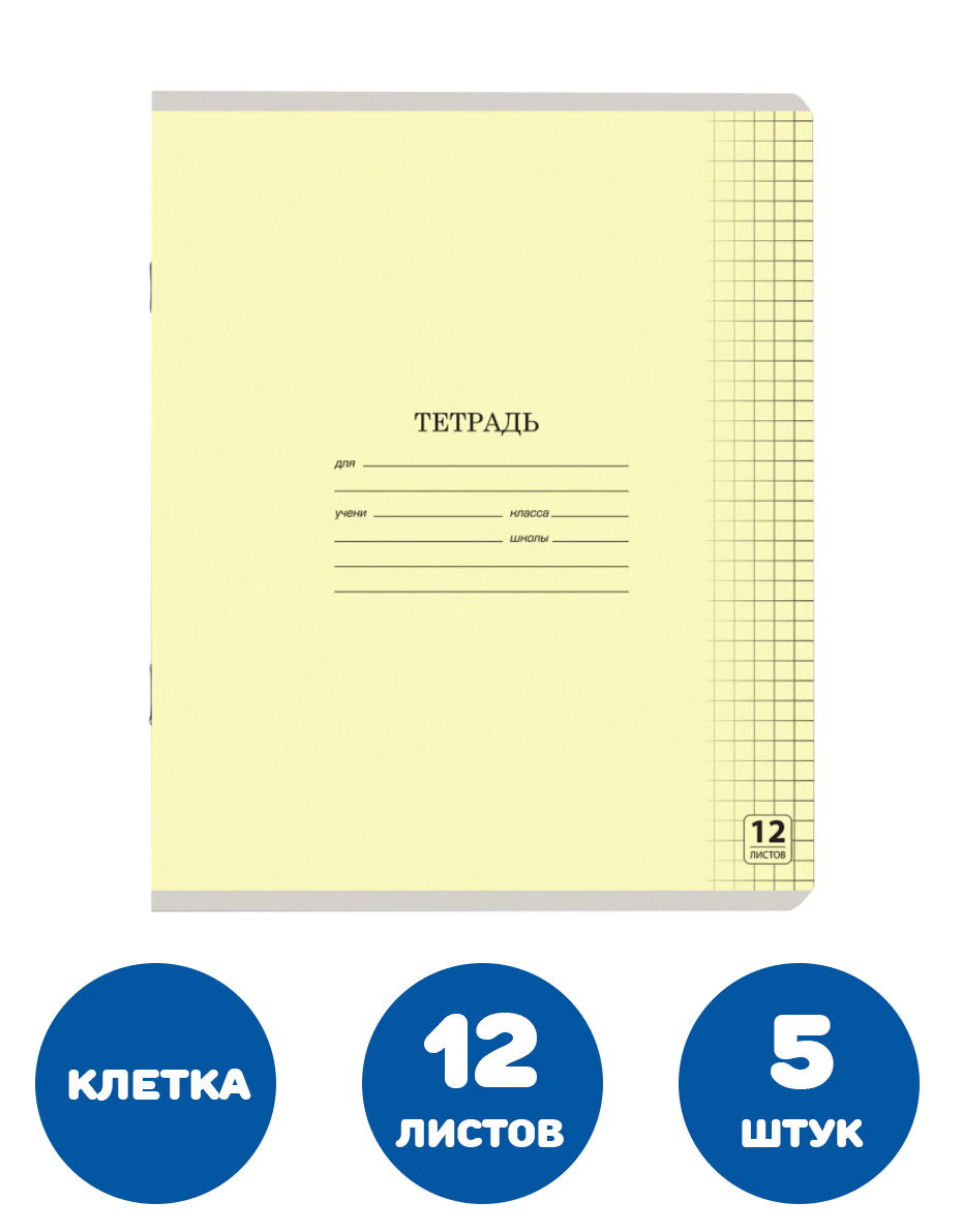 тетрадь эрих краузе 12 листов. 12 листовая тетрадь. 12 листовая тетрадь. тетрадь школьная prof-press в клетку 12 листов. тетрадь, 12 листов (зеленая).