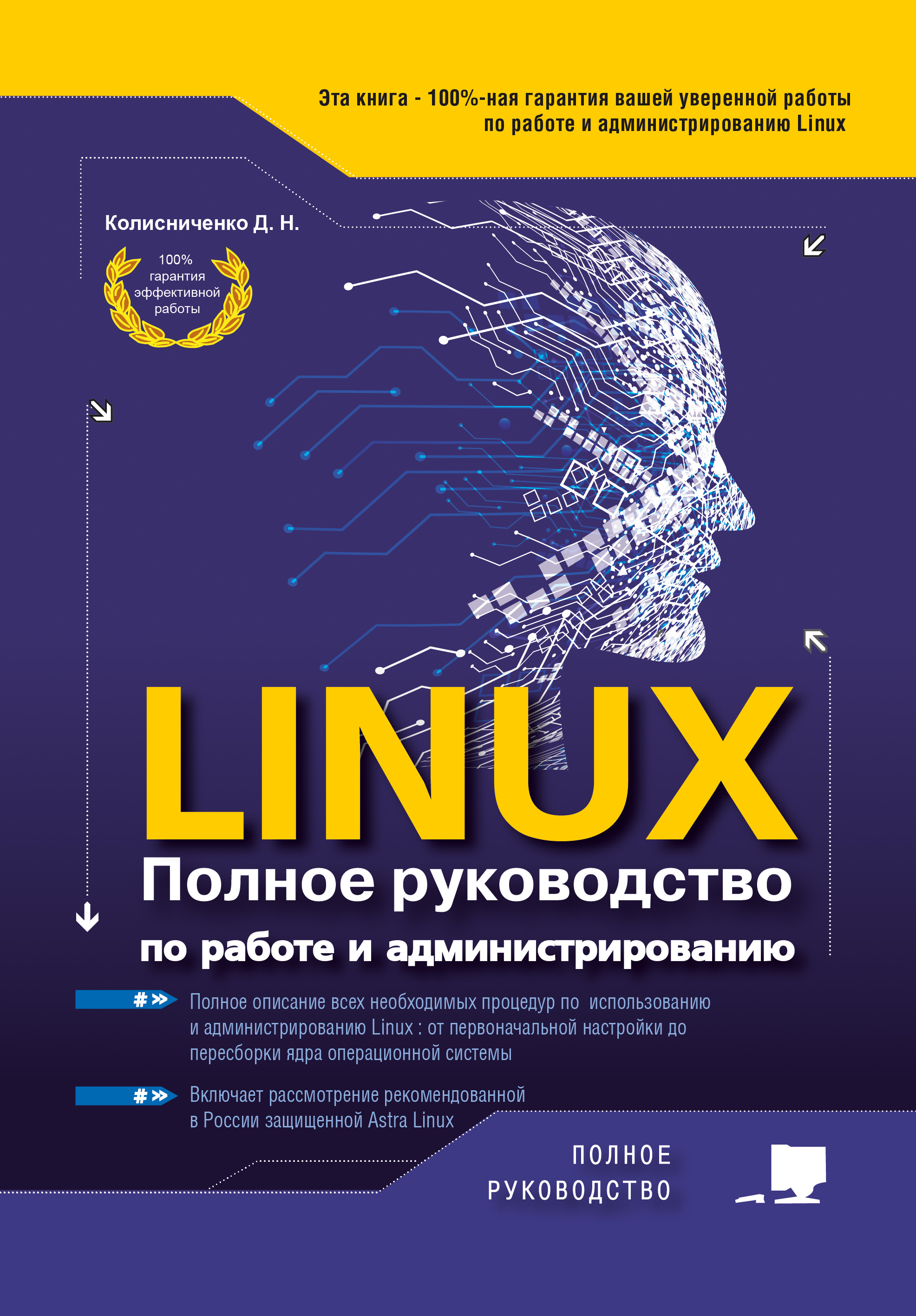 Книга: Linux-сервер своими руками