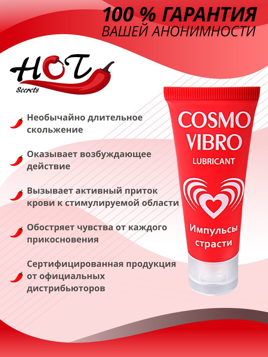 Cosmo vibro. Cosmo Vibro 100мл. Лубрикант Космо вибро. Стимулирующий лубрикант. Вибро гель.