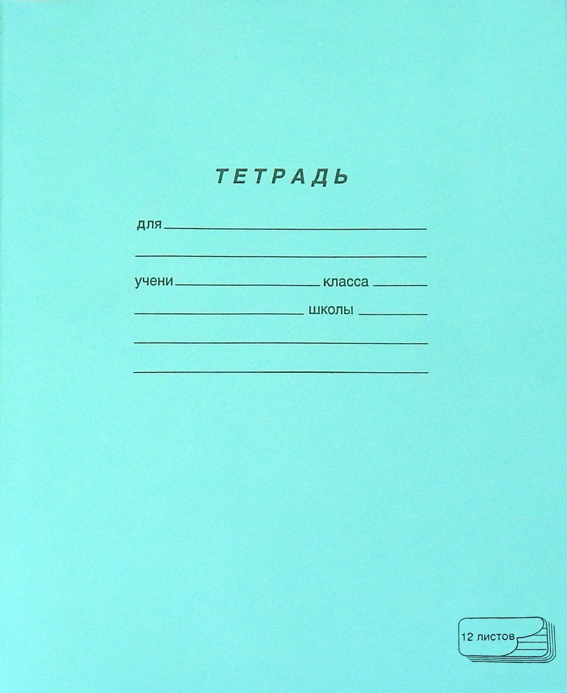 Тетради для школы – купить тетрадь школьную на OZON по низкой цене