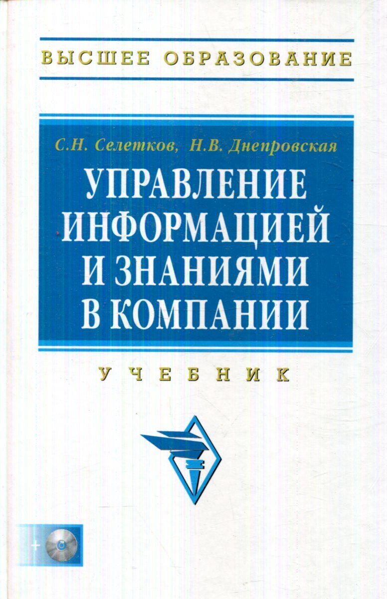Фунтов в н основы управления проектами в компании учебное пособие