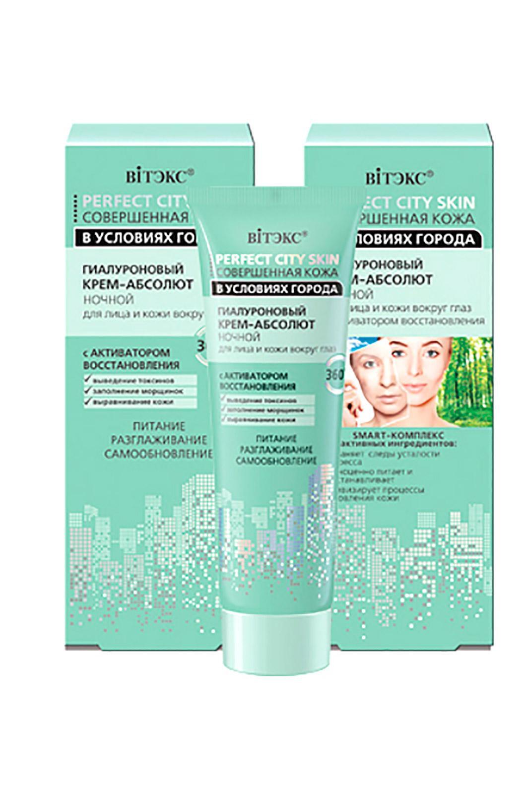 Гиалуроновая косметика отзывы. Витэкс perfect City Skin гиалуроновый крем-Абсолют ночной для лица и кожи вокруг глаз. Perfect City Skin гиалуроновая сыворотка-вуаль для лица 30мл. Витекс совершенная кожа сыворотка. Крем Витэкс гиалуроновый.